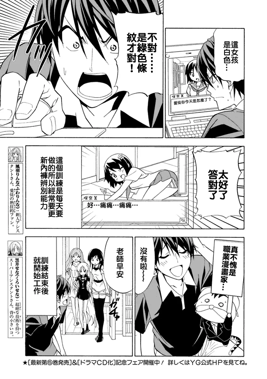 漫画家与助手们 第新番9话 第3页