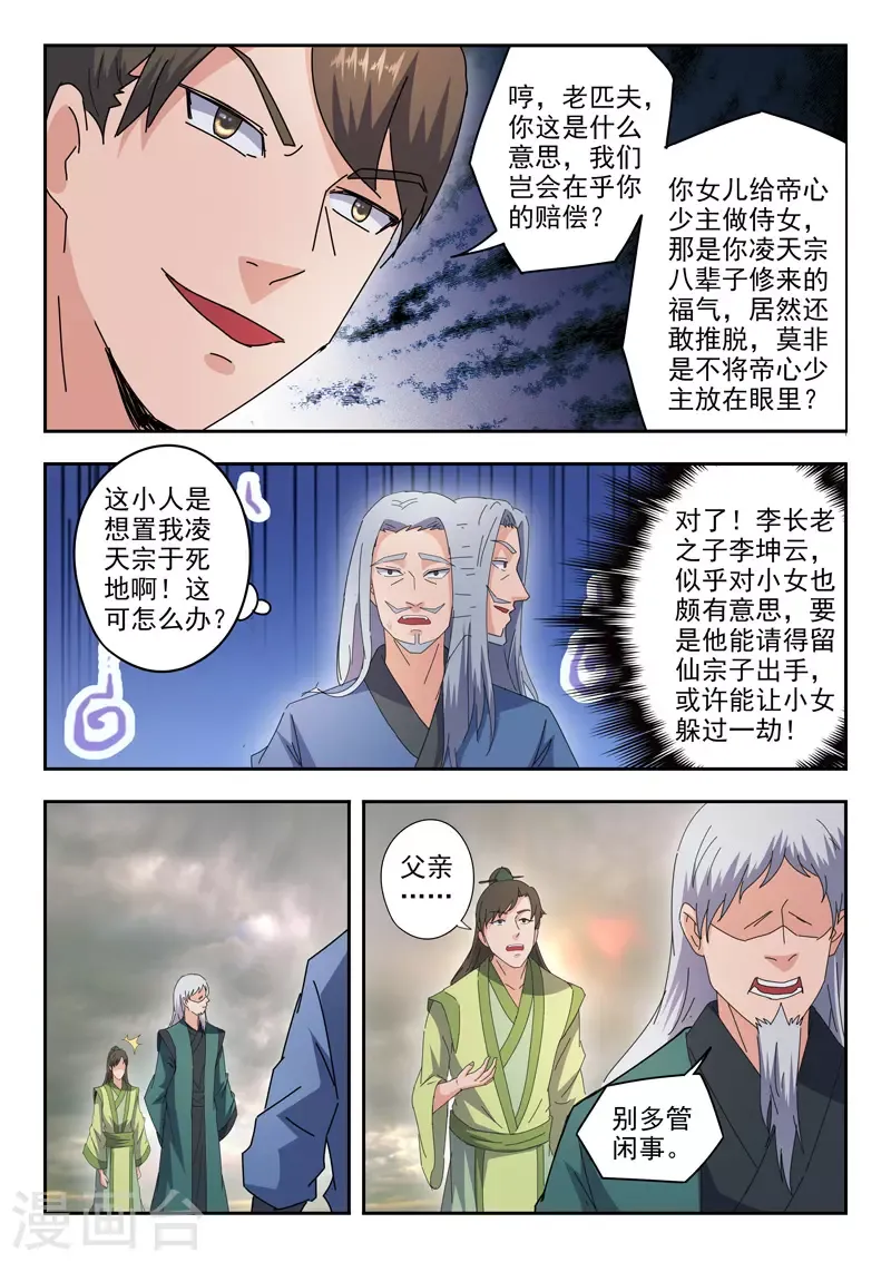 武神主宰 第475话 第3页