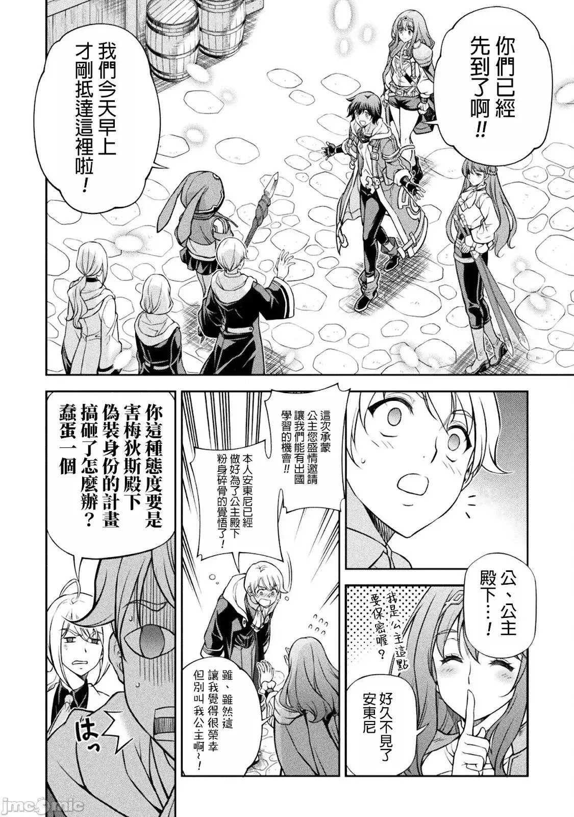 最强漫画家利用绘画技能在异世界开无双 第121话 第3页