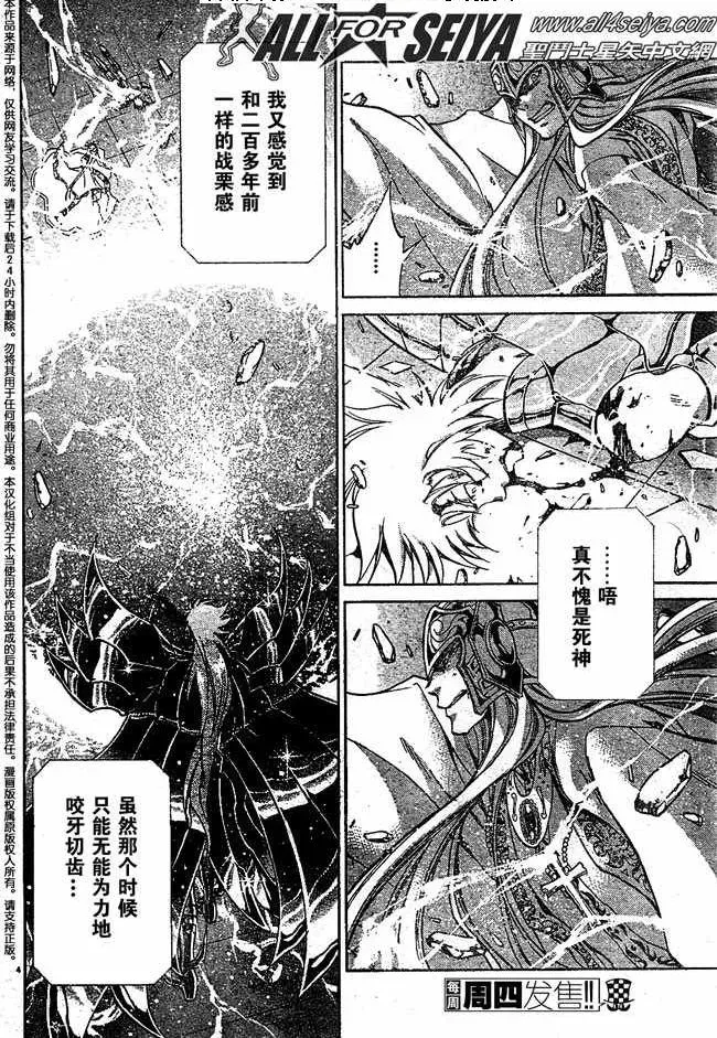 圣斗士星矢冥王神话 第67话 第3页