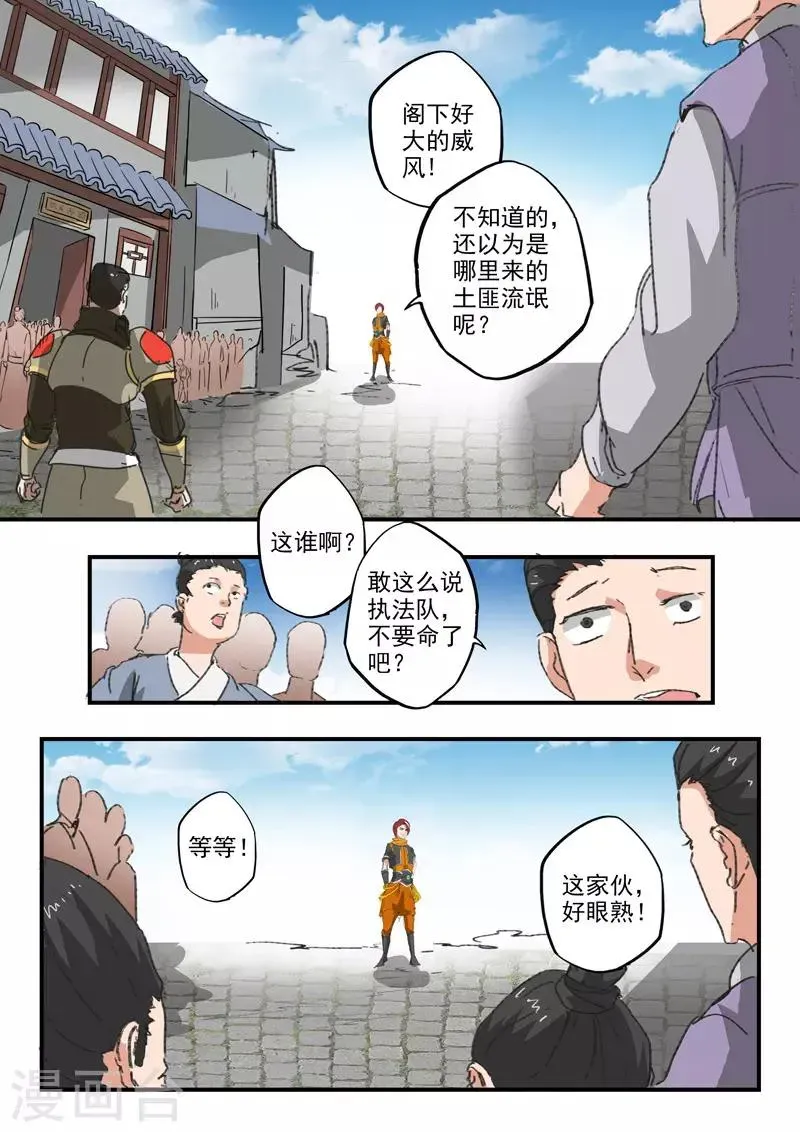 武神主宰 第385话 第3页