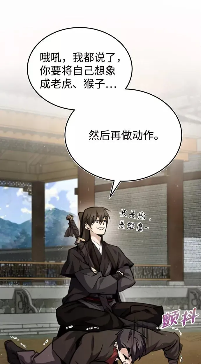 绝世名师百师父 [第36话] 现在不可能了 第3页