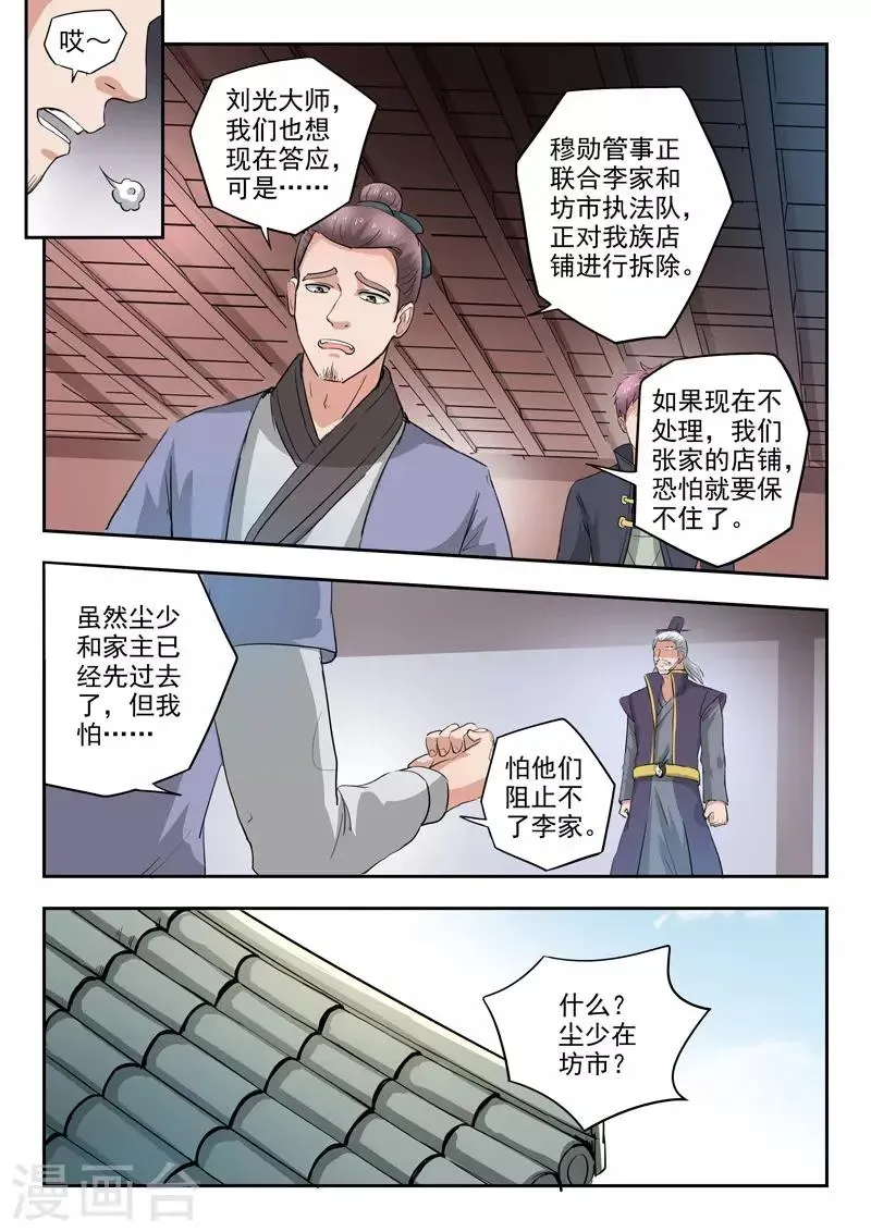 武神主宰 第383话 第3页