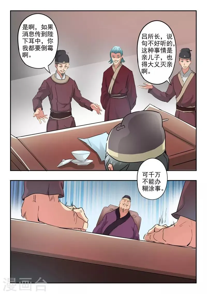 武神主宰 第396话 第3页