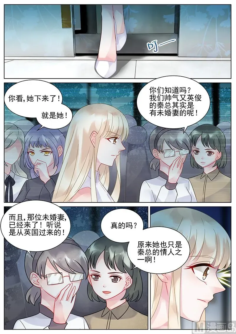 惹上首席帝少 第135话 第3页