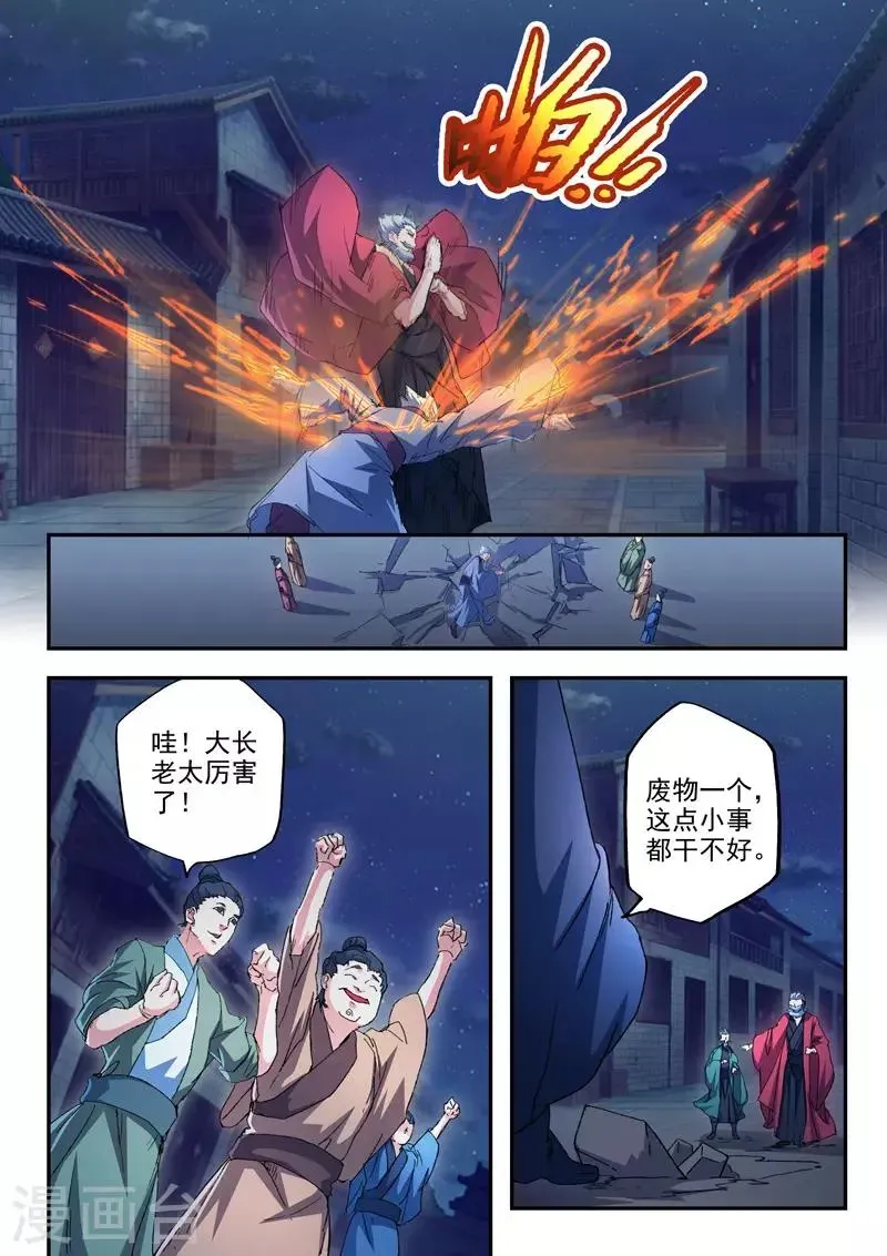 武神主宰 第439话 第3页