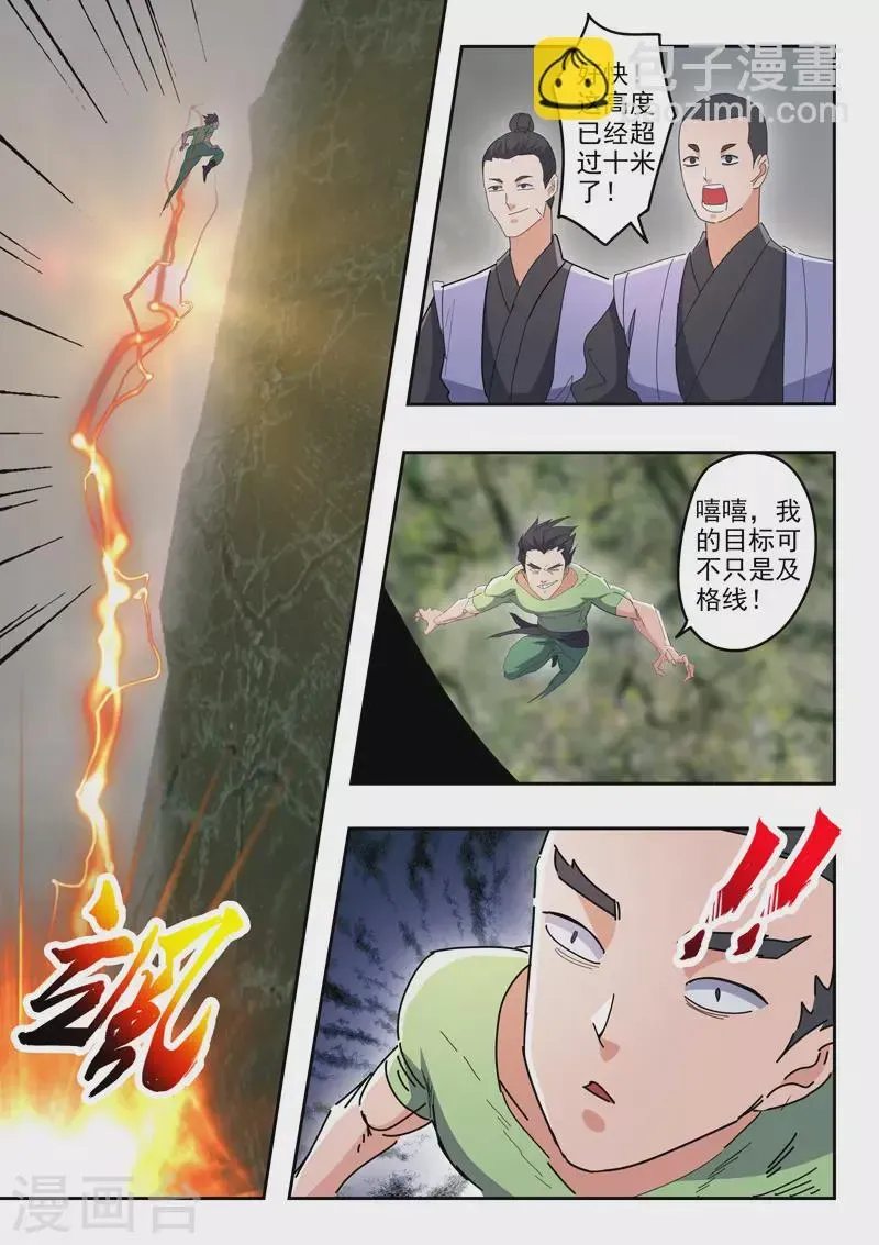 武神主宰 第488话 第3页