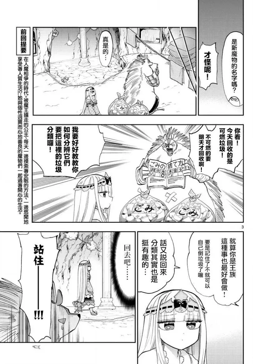 在魔王城说晚安 第142话 漫画杂志基本都是资源 第3页