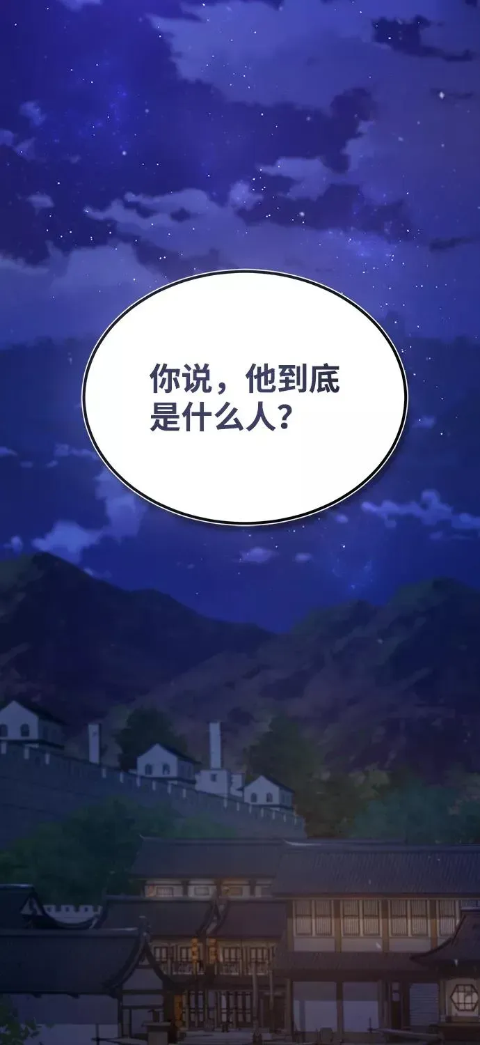 绝世名师百师父 [第35话] 那就那么做吧 第3页