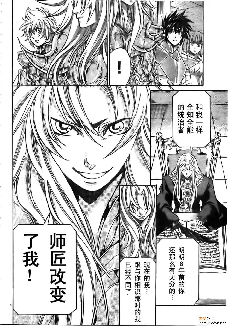 圣斗士星矢冥王神话 第168话 第3页