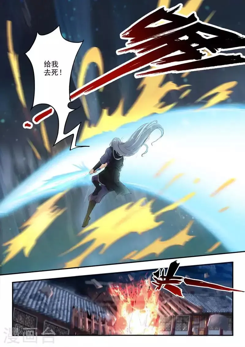 武神主宰 第431话 第3页