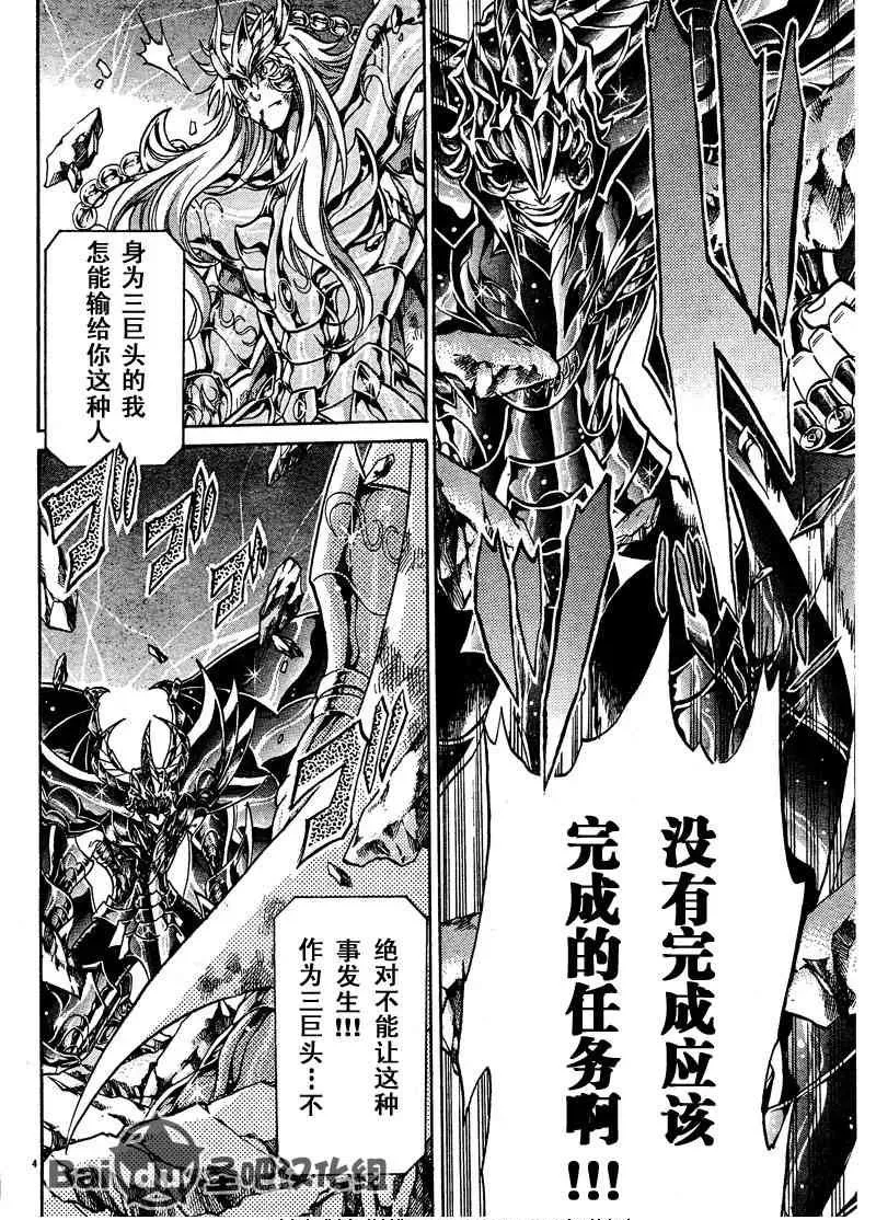 圣斗士星矢冥王神话 第105话 第3页