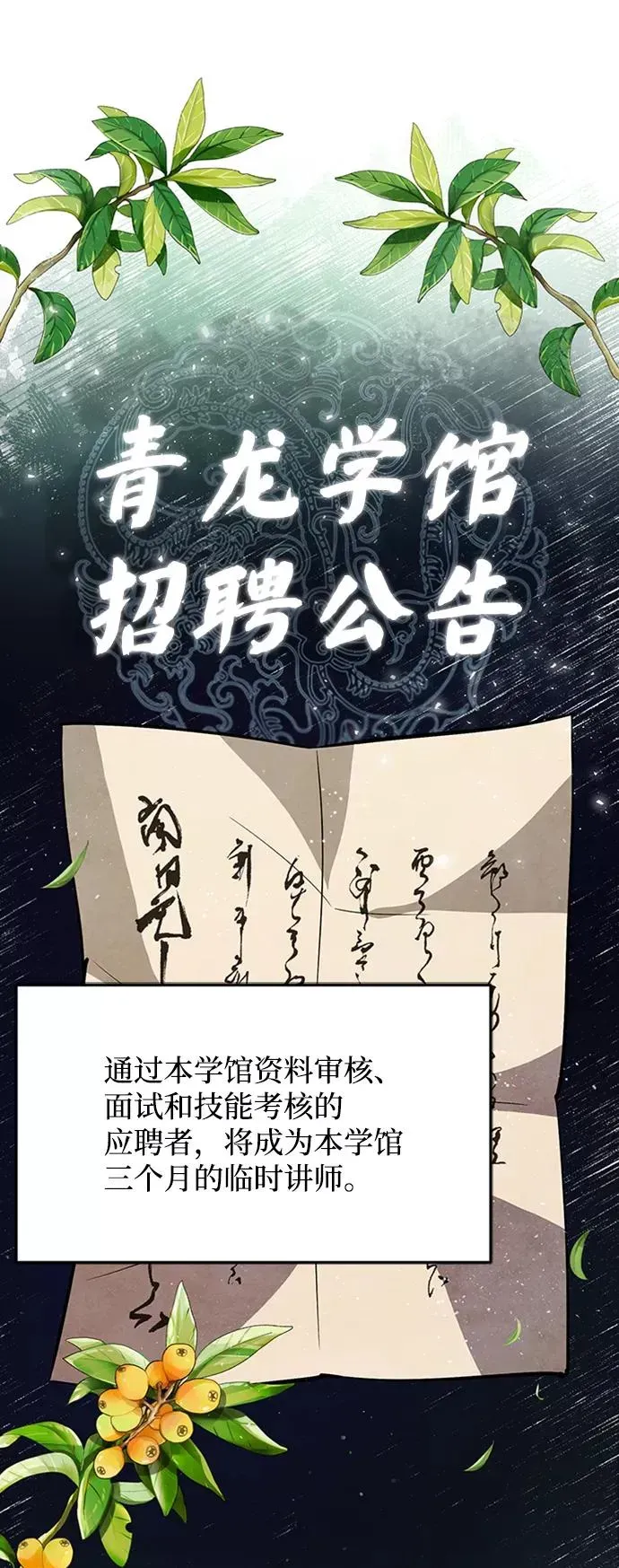 绝世名师百师父 [第16话] 原来如此 第3页