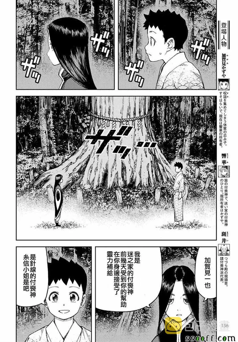 破鞋神二世 第106话 第3页