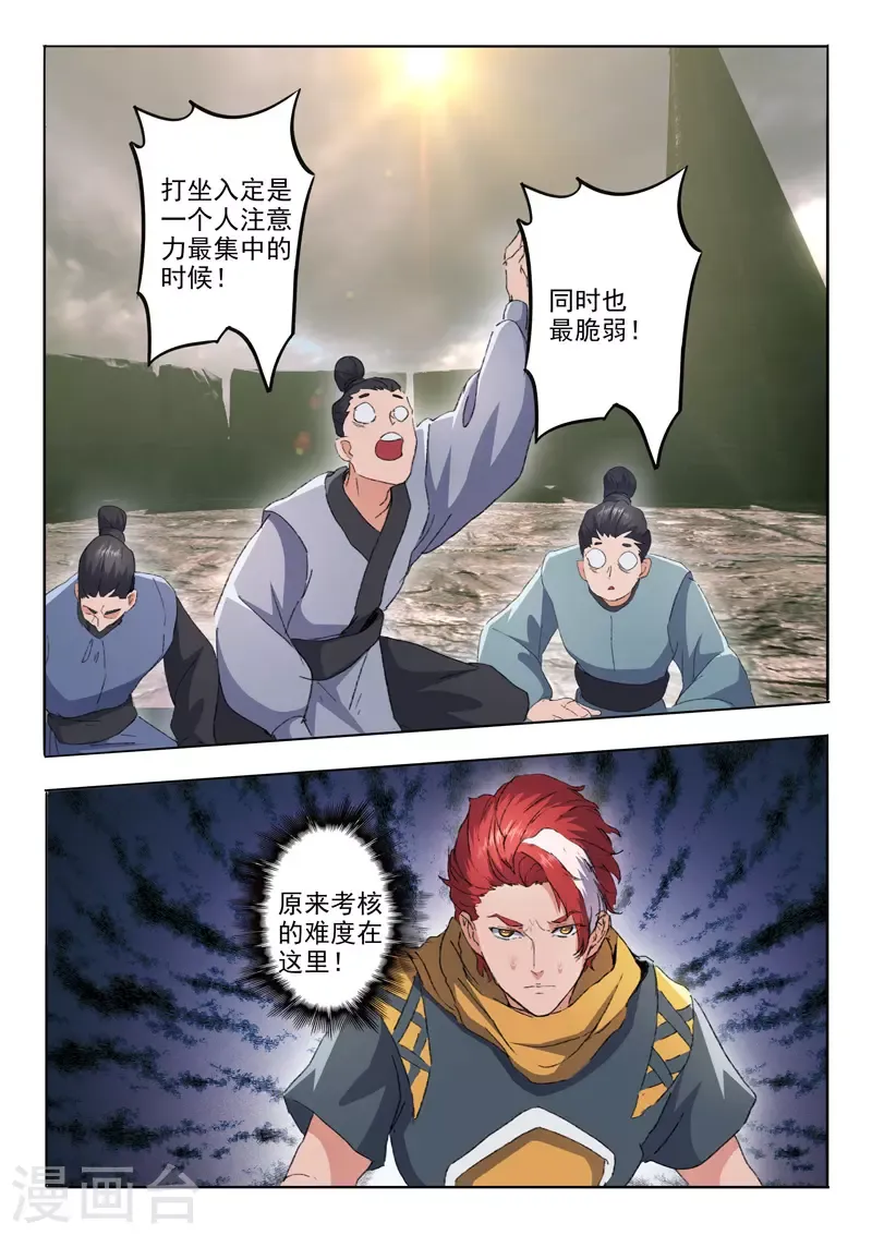 武神主宰 第484话 第3页