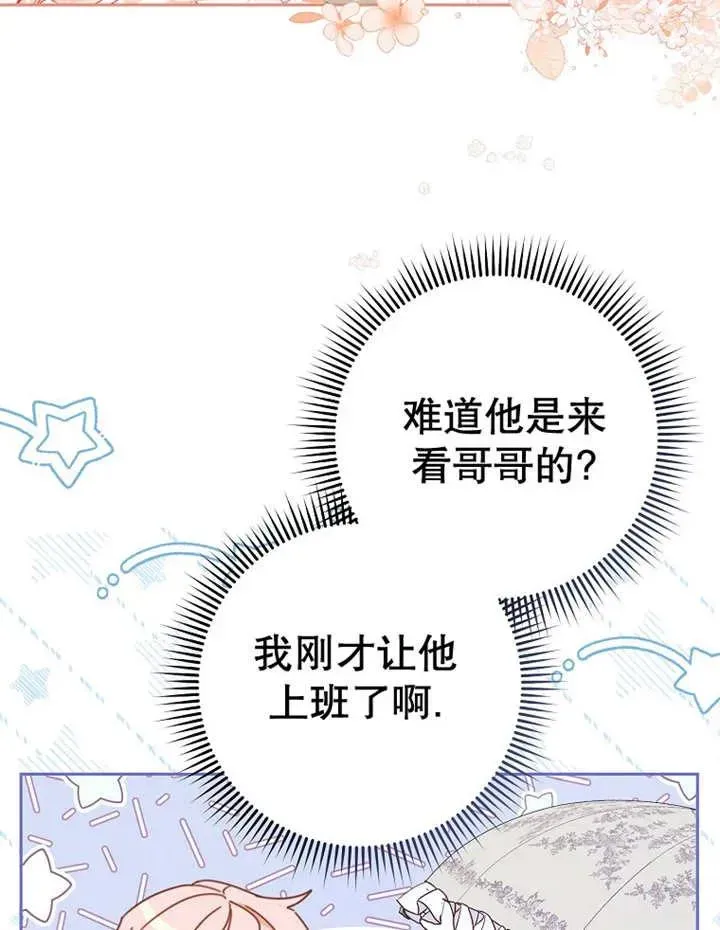 请珍惜朋友 第31话 第3页