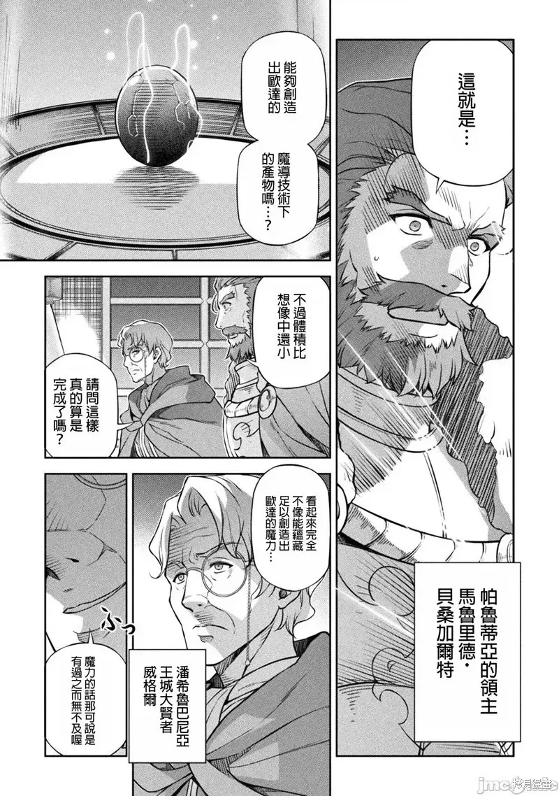 最强漫画家利用绘画技能在异世界开无双 第118话 第3页