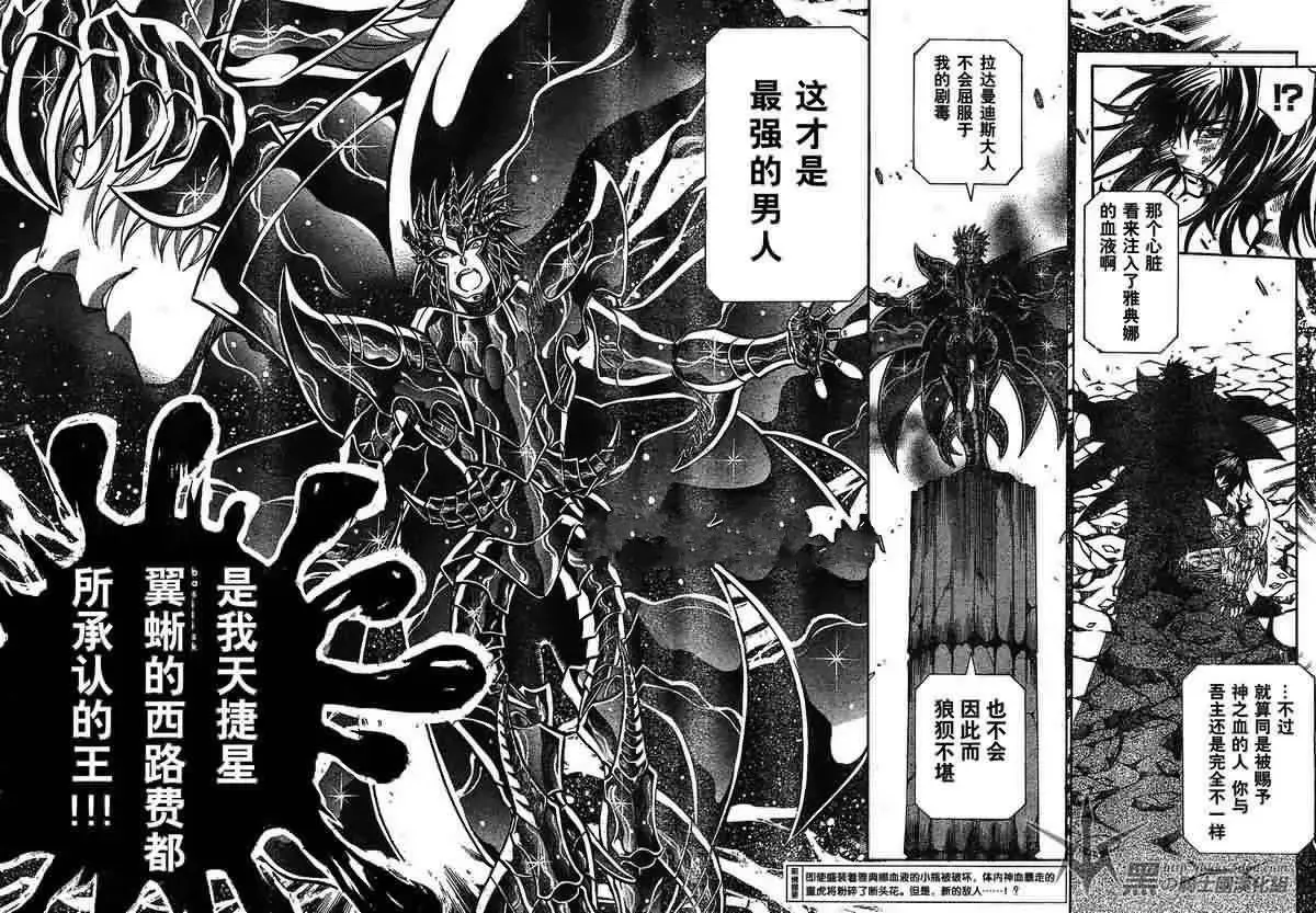 圣斗士星矢冥王神话 第149话 第3页