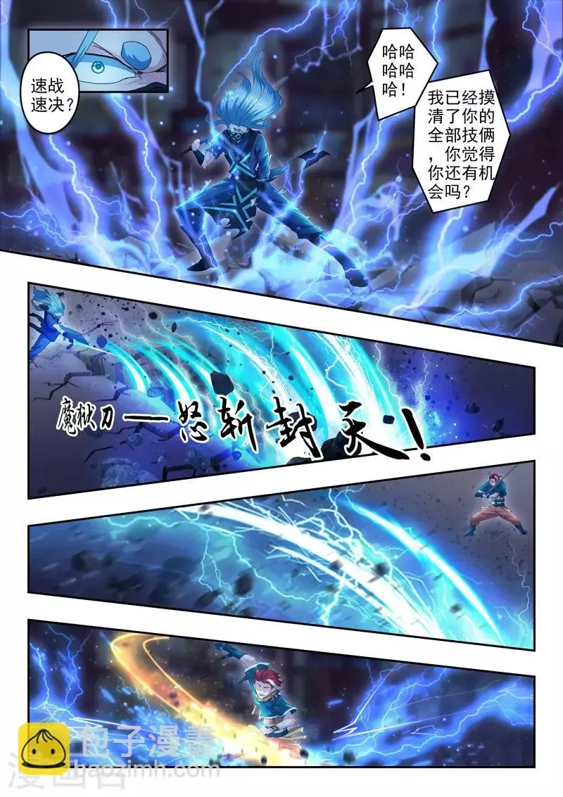 武神主宰 第433话 第3页