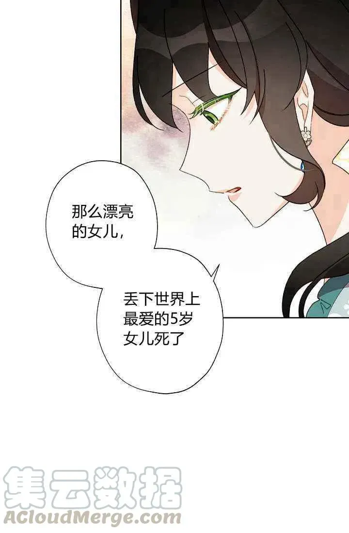 把灰姑娘养的很好 第39话 第31页