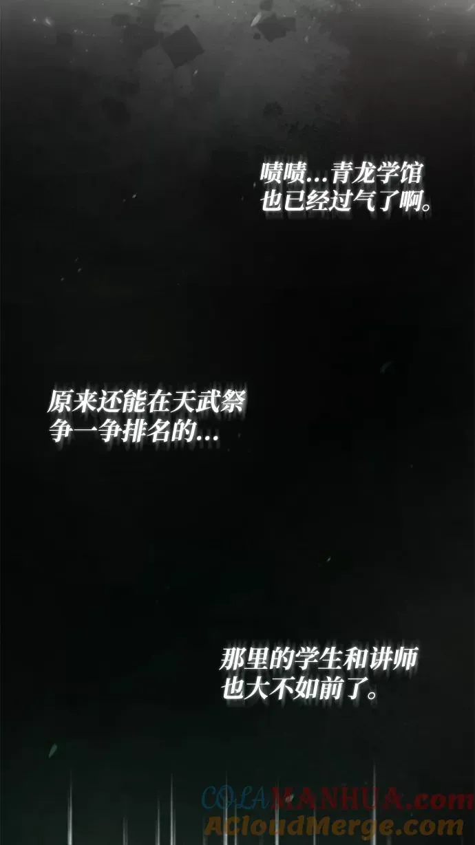 绝世名师百师父 [第29话] 真是异想天开 第31页