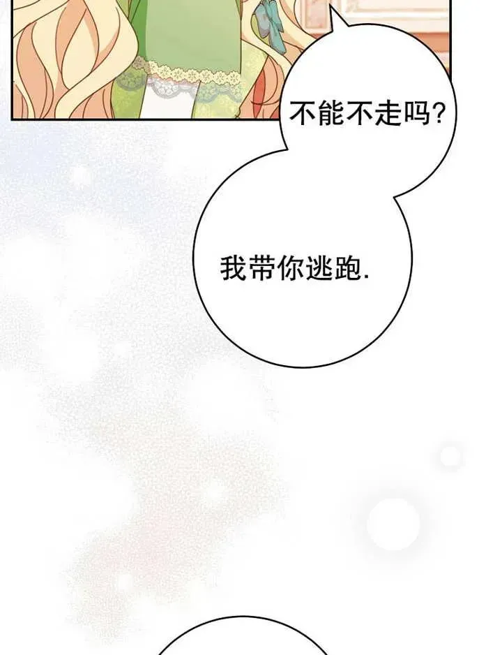 请珍惜朋友 第35话 第31页