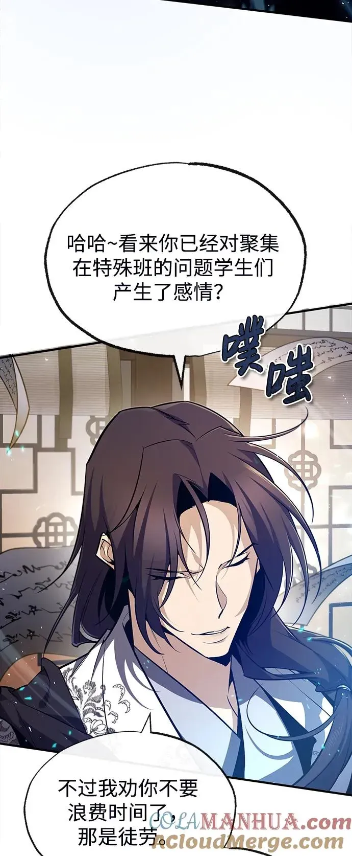 绝世名师百师父 [第57话] 只是因为好奇 第31页