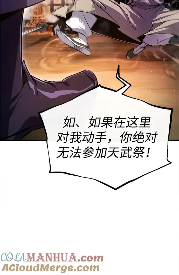 绝世名师百师父 [第86话] 我可是轩辕江啊 第31页