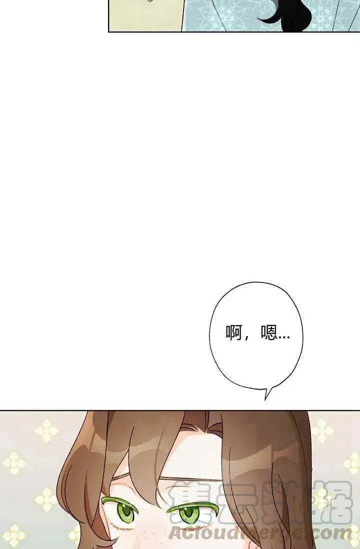 把灰姑娘养的很好 第38话 第31页