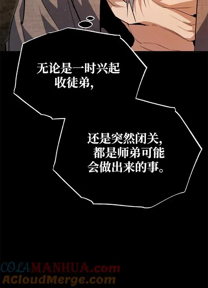 绝世名师百师父 [第76话] 遥远的往事 第31页