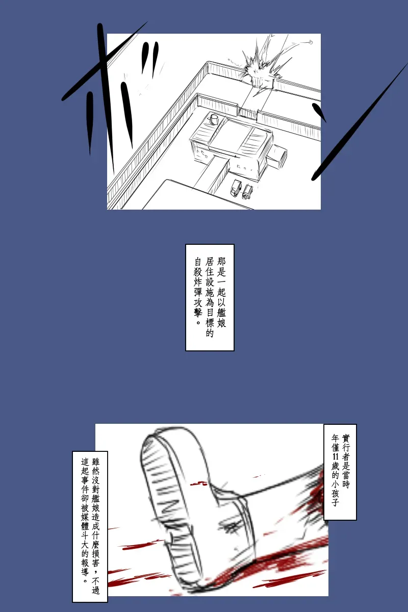 黑之舰队 130.2话 第31页