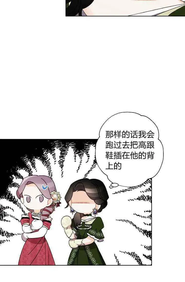 把灰姑娘养的很好 第36话 第31页