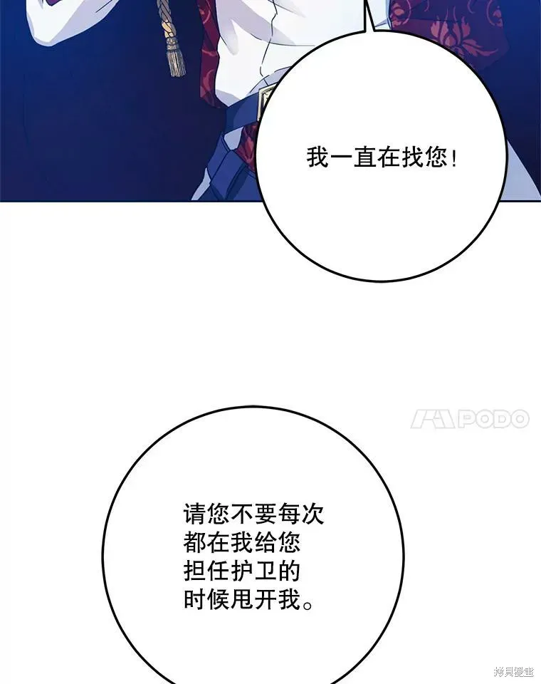 成为我笔下男主的妻子 第47话 第31页