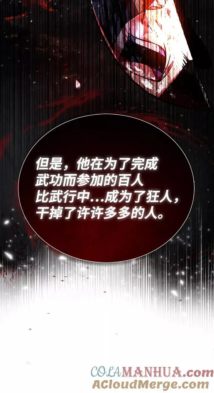 绝世名师百师父 [第31话] 这是我最后的忠告 第31页