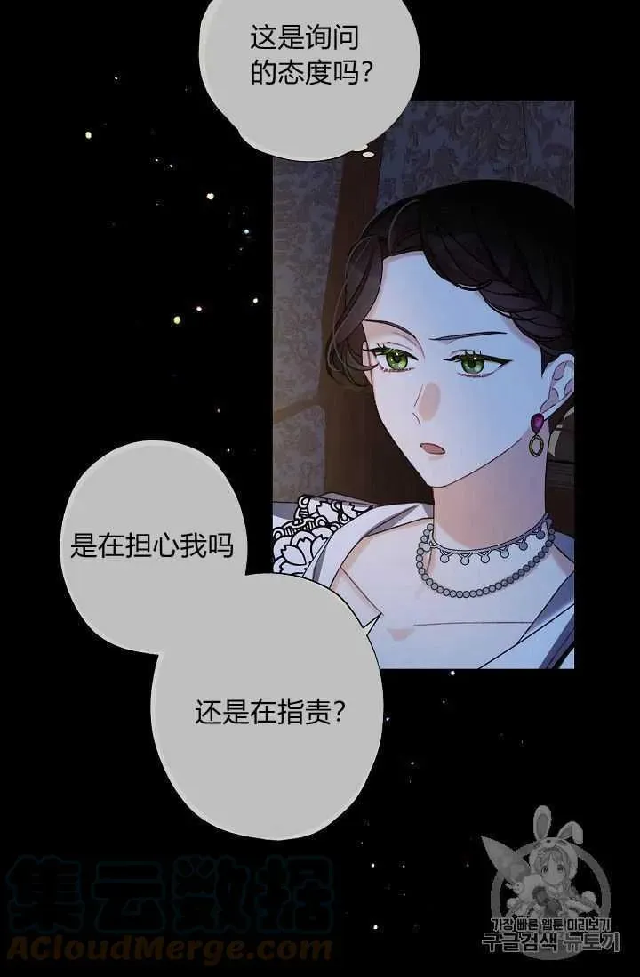 把灰姑娘养的很好 第07话 第31页