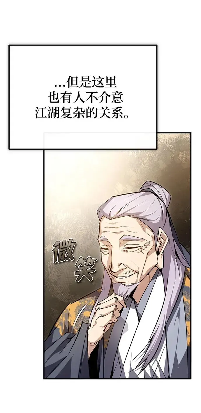 绝世名师百师父 [第93话] 你作何想法？ 第31页