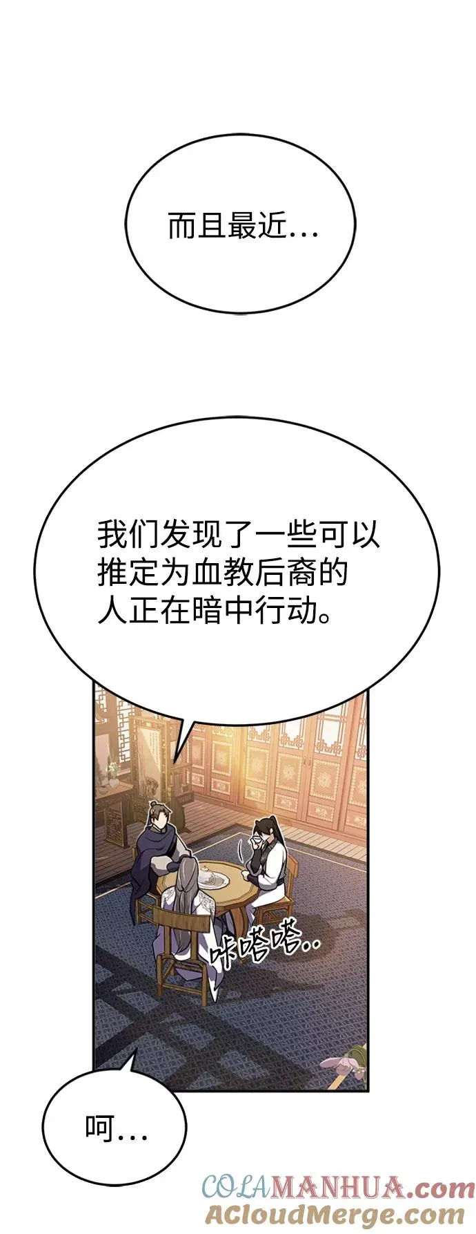 绝世名师百师父 [第4话] 难怪熟悉 第31页