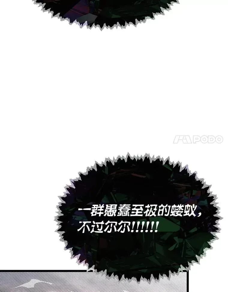 勇士弟弟是学院老油条 48.戴纳托斯的秘密 第31页