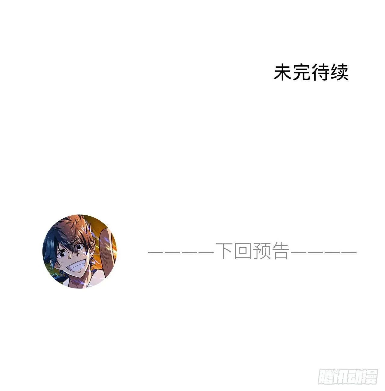 我只想被各位打死 75-兵分两路 第31页