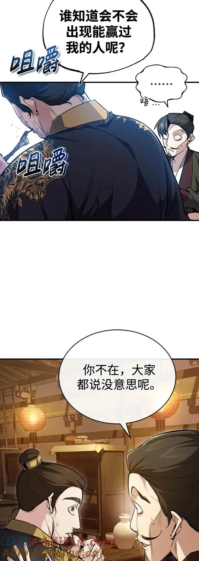 绝世名师百师父 [第53话] 我当你三天的仆人 第31页