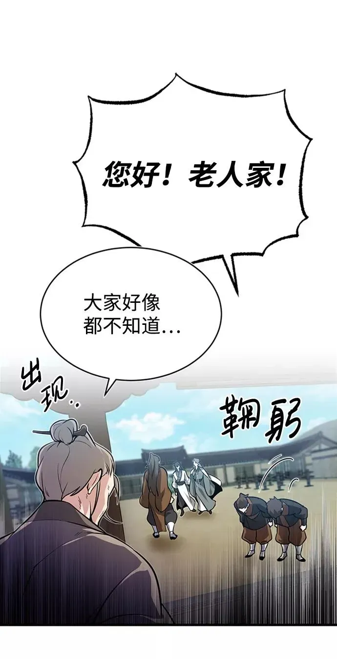 绝世名师百师父 [第2话] 你是要灭口吗？ 第31页