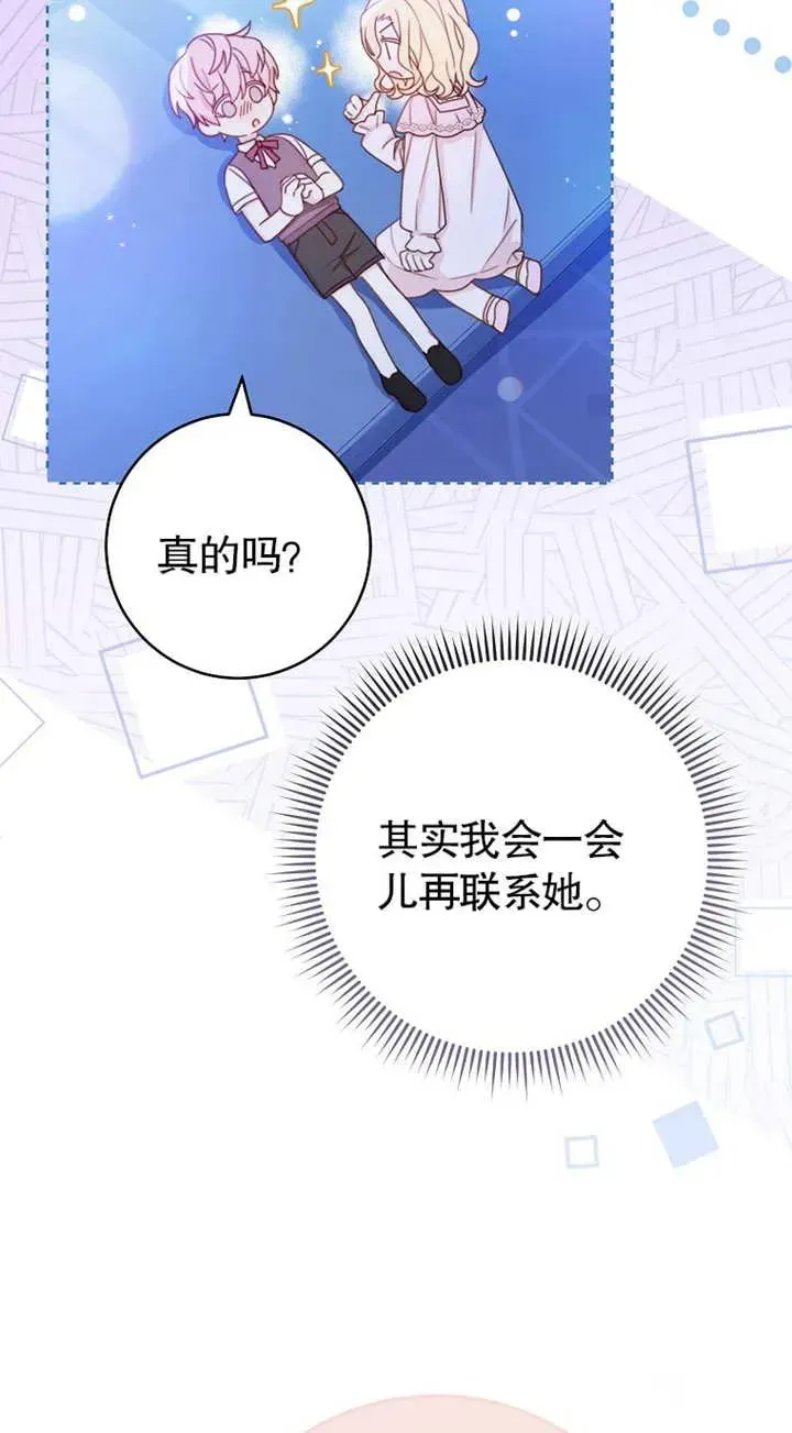 请珍惜朋友 第02话 第31页