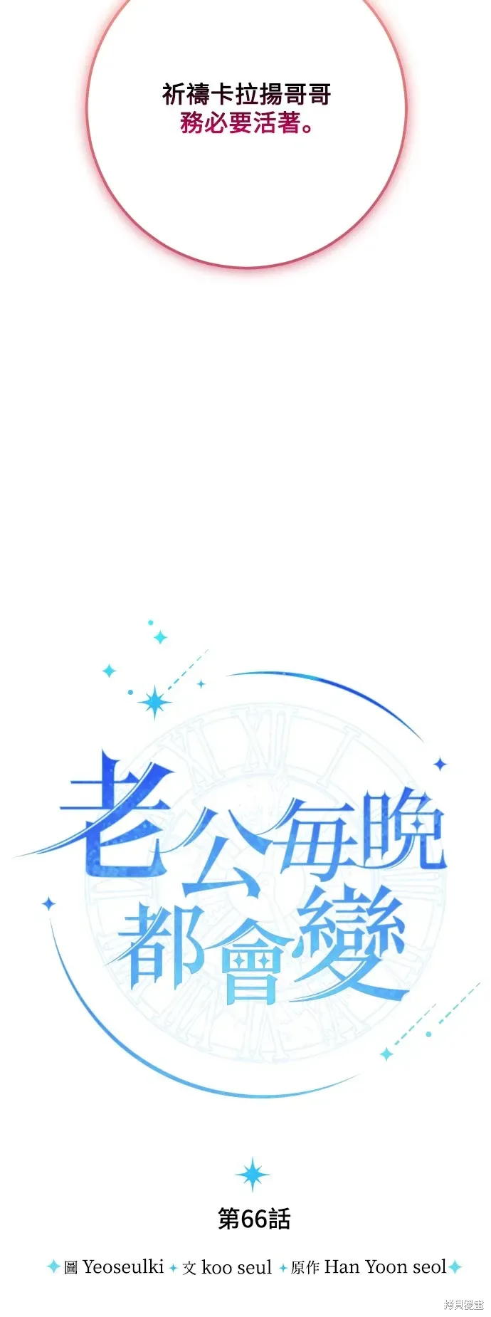 我的夫君每晚都不同 第66話 第31页