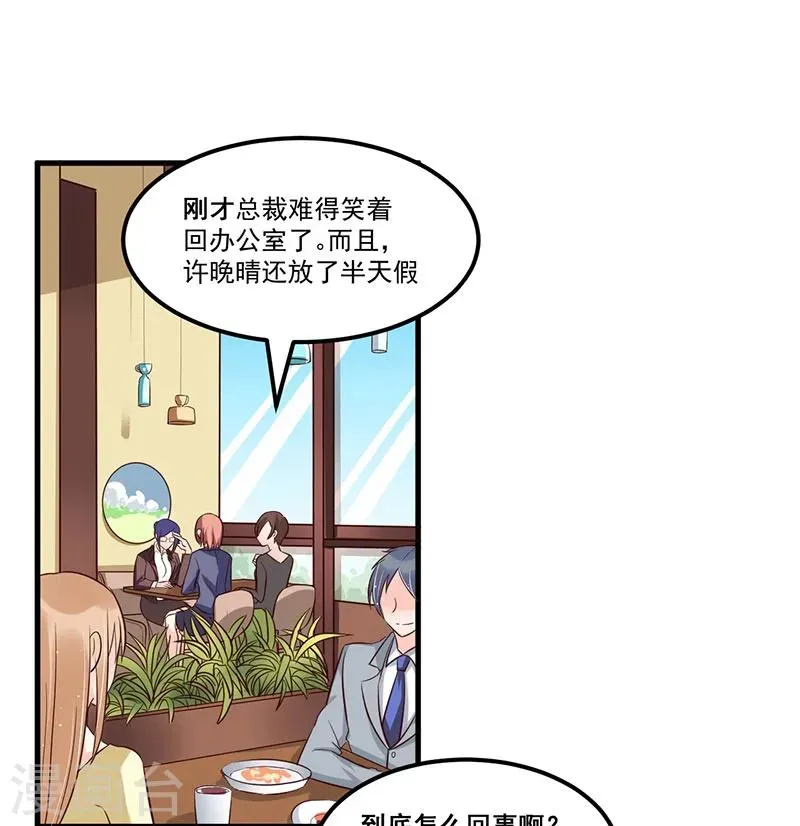 总裁一吻好羞羞 第77话 完美应对 第31页