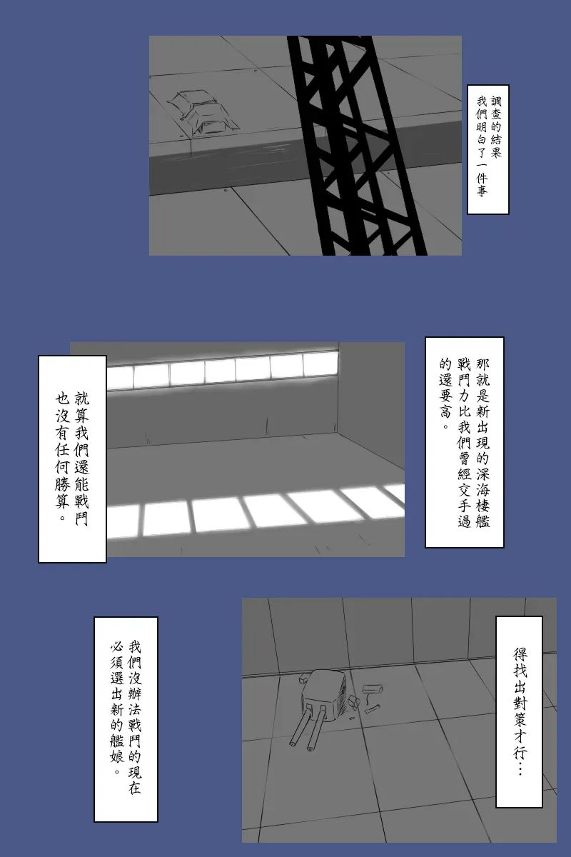 黑之舰队 140.1话 第32页