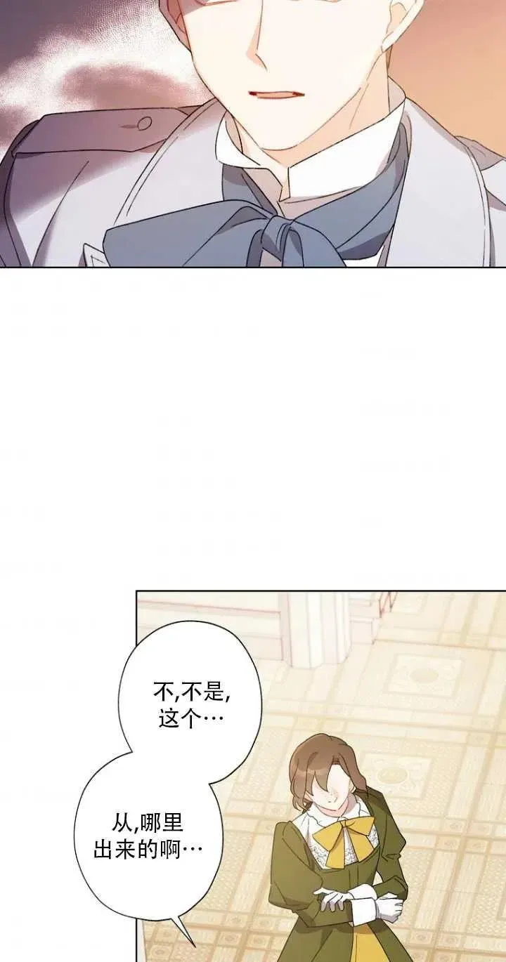 把灰姑娘养的很好 第48话 第32页