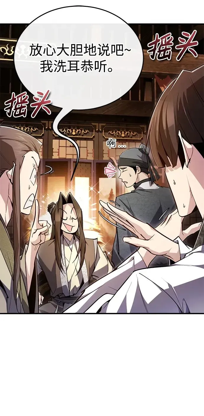 绝世名师百师父 [第91话] 请拭目以待 第32页