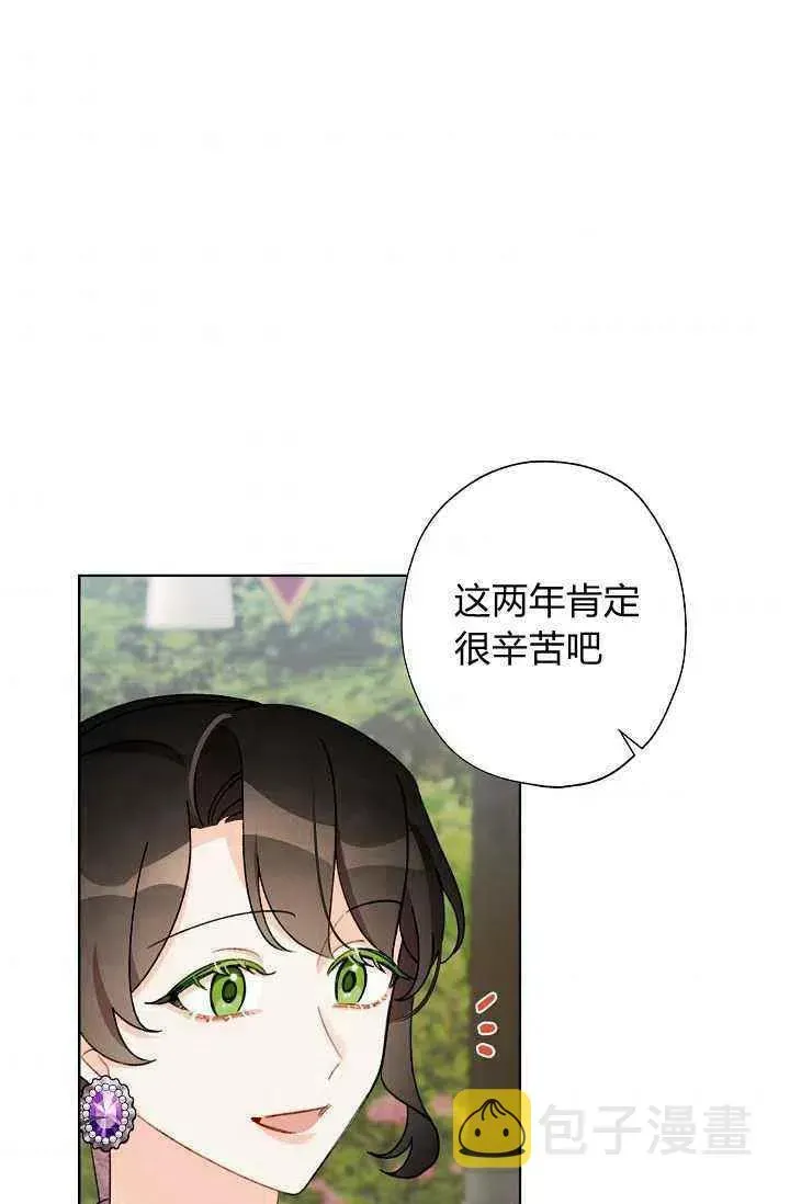 把灰姑娘养的很好 第31话 第32页