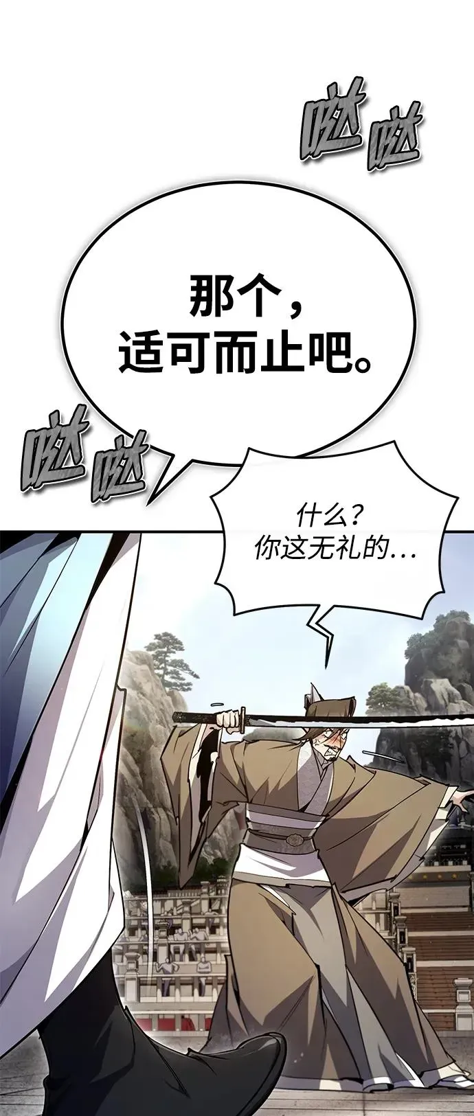 绝世名师百师父 [第93话] 你作何想法？ 第32页