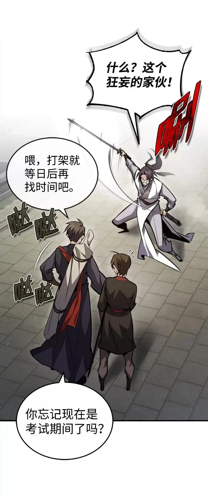 绝世名师百师父 [第44话] 你别多管闲事 第32页